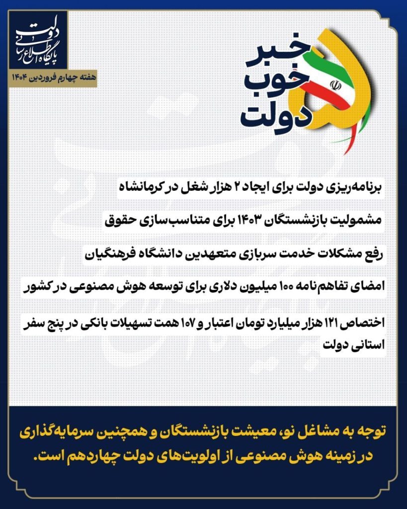 ۵ خبر شگفت‌انگیز از دولت که همه را شوکه کرد!