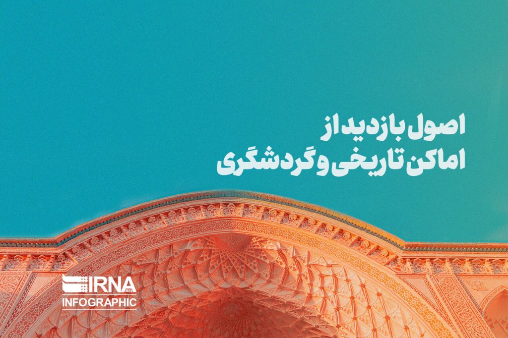 بازدید از اماکن تاریخی و گردشگری: دنیایی پنهان از رازها و شگفتی‌ها!