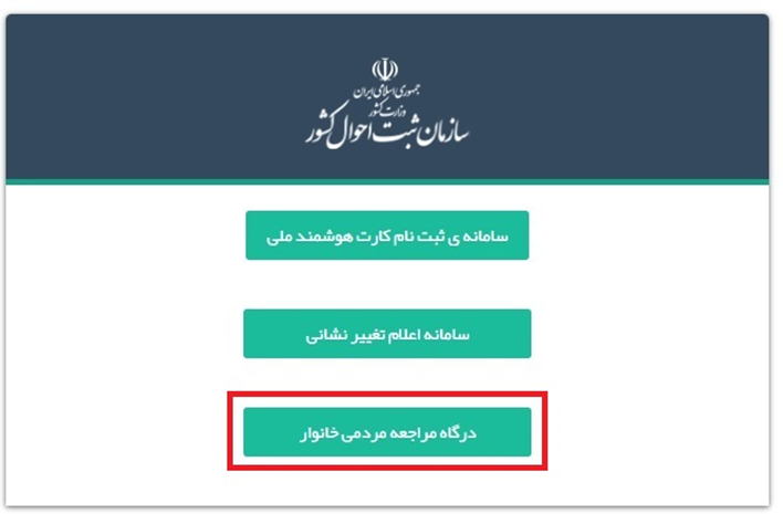 پروژه جنجالی: راه‌اندازی پایگاه خانوار کشور در ۴ استان جدید!