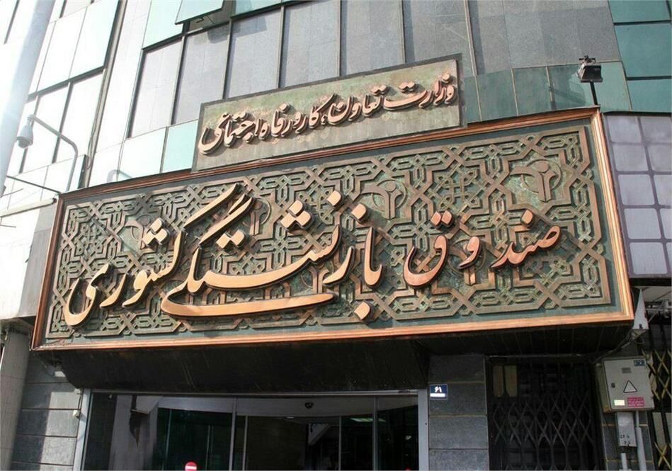 خبر شوکه‌کننده: ثبت‌نام برای بیمه تکمیلی به‌طور انحصاری در وبگاه صندوق بازنشستگی کشوری!