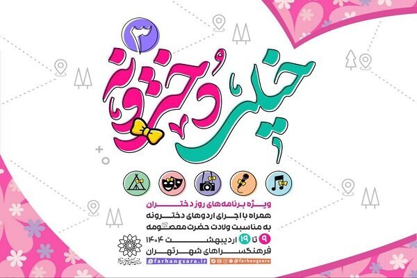 اردوی جنجالی ویژه برای ۱۰ هزار دختر نوجوان در فرهنگسراهای پایتخت!