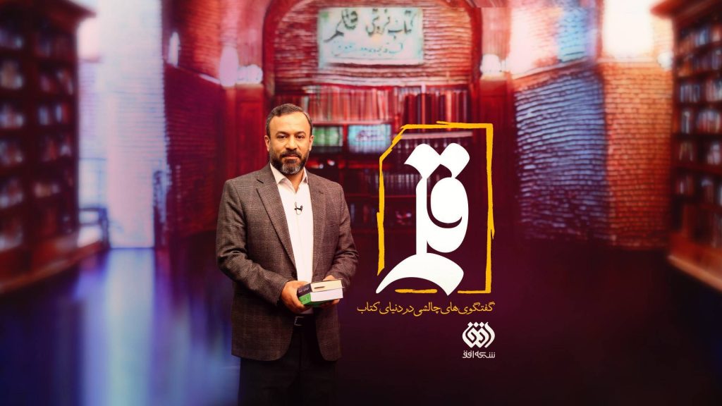 «کتابفروشی قلم»؛ یک انقلاب جدید و جنجالی در صنعت کتاب که امروز شروع به پخش می‌کند!