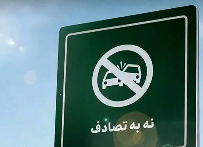 ۶۵ درصد جان‌باختگان تصادفات، جوانان! آیا ایران با بحران‌های مرگبار جاده‌ای مواجه است؟/ ۴۸۰۰ نقطه پرخطر در کشور!