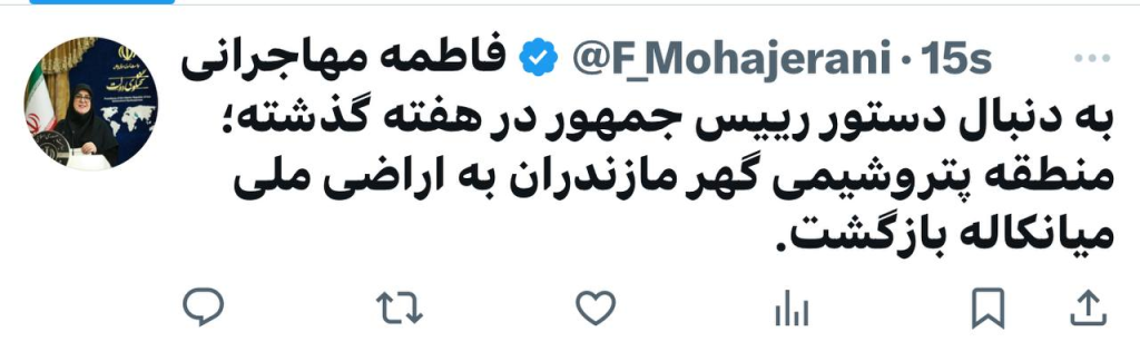 سخنگوی دولت: پتروشیمی گهر مازندران به اراضی ملی میانکاله بازمی‌گردد؛ آیا این تصمیم خطرناک است؟!