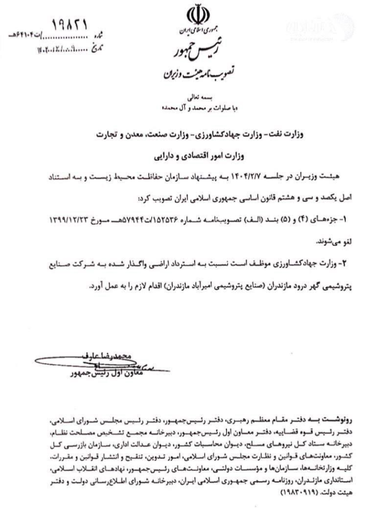 بازپس‌گیری زمین پتروشیمی میانکاله: از مرخصی تحت نظارت زنجانی تا اعدام یک جاسوس ارشد موساد!