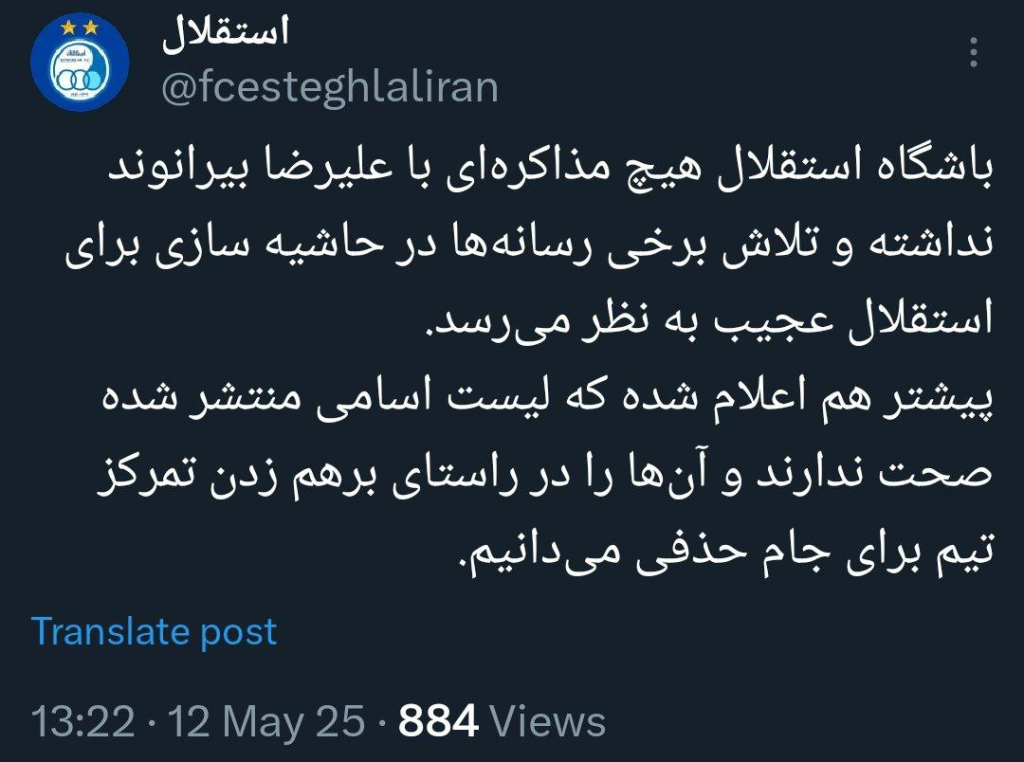 واکنش جنجالی باشگاه استقلال به مذاکره با بیرانوند: آیا دروازه‌بان ملی‌پوش به جمع آبی‌پوشان می‌پیوندد؟