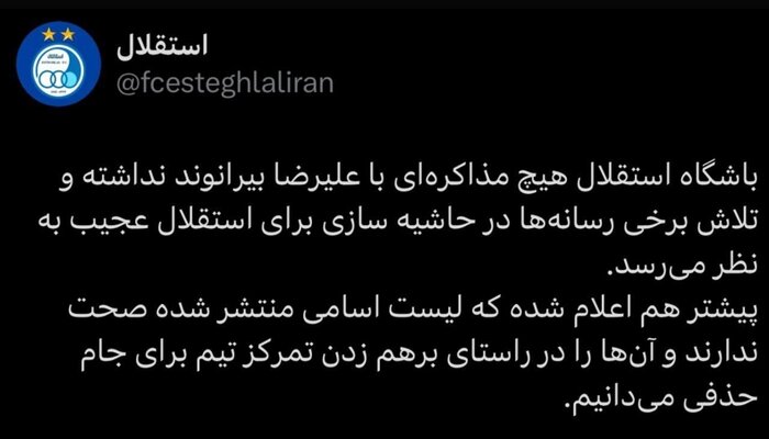 بیرانوند کنار گذاشته شد؛ استقلال با کاپیتان جدید قرارداد می‌بندد!