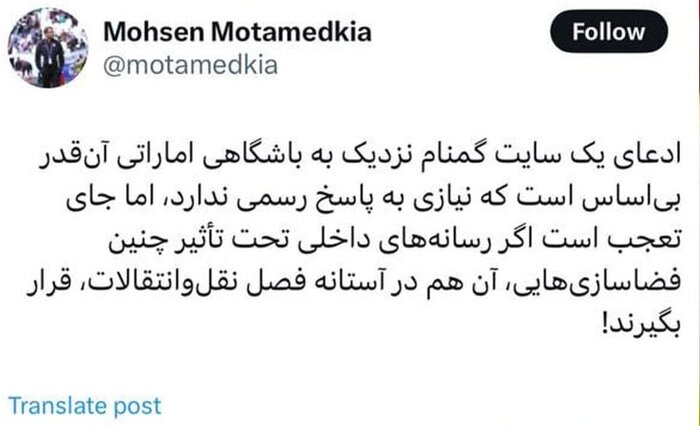 واکنش هیجان‌انگیز مدیر رسانه‌ای تیم ملی فوتبال به ادعای جنجالی یک رسانه اماراتی!
