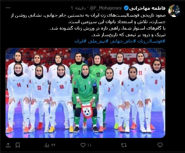 موفقیت تیم ملی فوتسال زنان ایران در جام جهانی: نشانه‌ای از توانمندی‌های فوق‌العاده بانوان ایرانی!