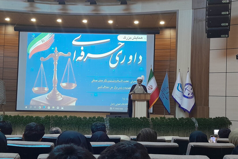 رئیس مرکز حل اختلاف: داوران حرفه‌ای باید به سمت ایجاد تنش‌زدایی در پرونده‌ها حرکت کنند!