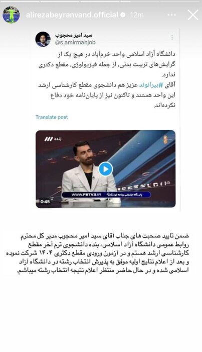 بیرانوند: من دانشجوی کارشناسی ارشد هستم، اما بررسی‌های جدید درباره‌ام شگفت‌انگیزتر از آنچه به نظر می‌رسد!