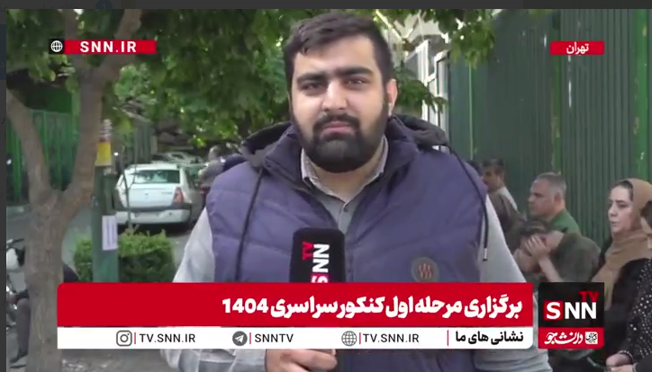 پرحاشیه‌ترین کنکور تاریخ ایران؛ روزی که در ذهن‌ها ماندگار شد + فیلم