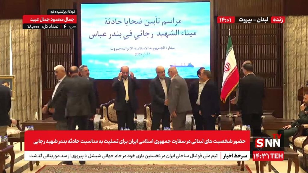 «حضور جنجالی شخصیت‌های لبنانی در سفارت ایران برای ابراز تسلیت: رویدادی پر حاشیه!»