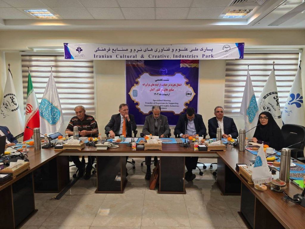 نشست جنجالی: همایش حمایت از ایده‌های خلاقانه در صنایع نوآورانه آلمان!