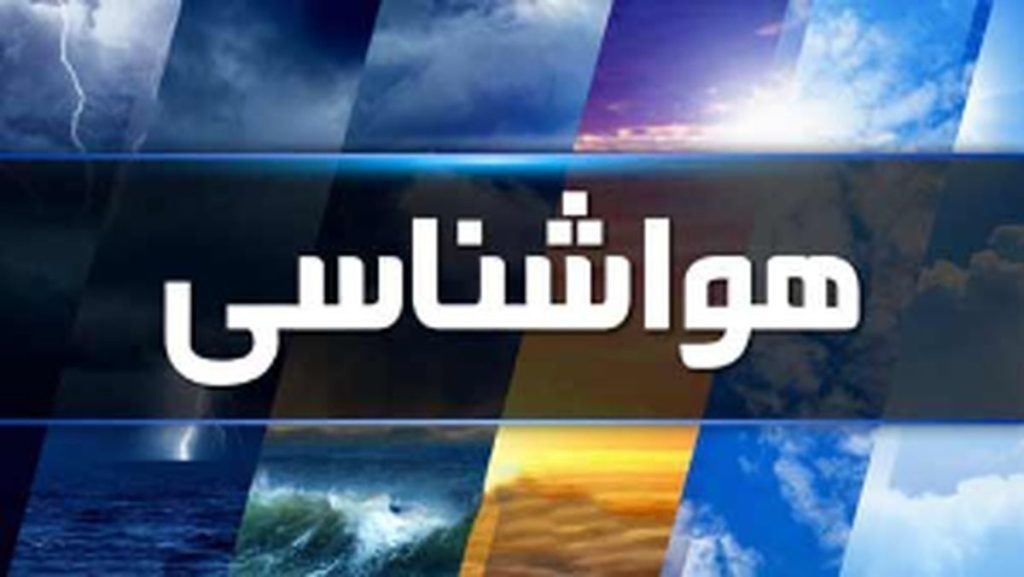 بارش‌های بی‌سابقه تا میانه هفته در ۱۷ استان کشور!