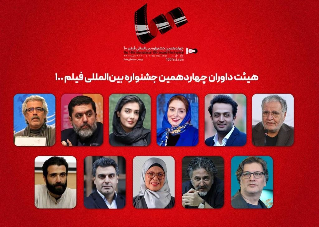 هیئت داوران جشنواره بین‌المللی فیلم ۱۰۰؛ ترکیبی حیرت‌انگیز و جنجالی از چهره‌های مشهور سینما!