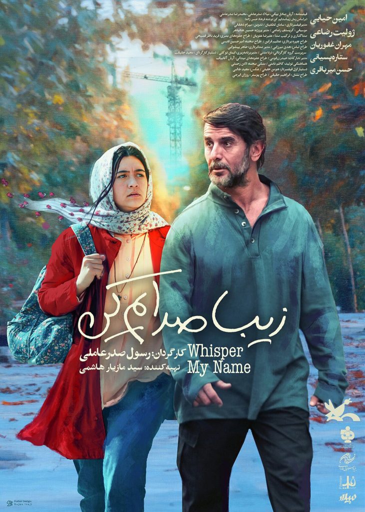 پوستر جنجالی بهترین فیلم جشنواره فجر رونمایی شد! اکران به زودی از چهارشنبه ۱۷ اردیبهشت!