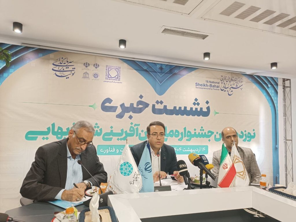 «قدرت نمایی نوآوری در پایتخت فناوری ایران؛ نوزدهمین جشنواره شیخ بهایی در قلب شهرک علمی اصفهان!»