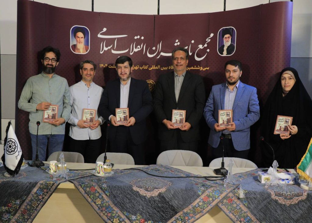 «فرصتی که نباید از دست داد!»؛ کتابی با تأیید رهبر انقلاب و فروش خیره‌کننده ۶۳ هزار نسخه!