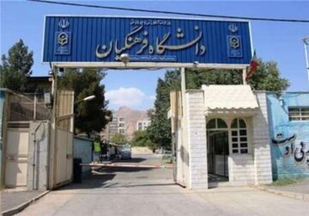 پذیرش جنجالی ۳ هزار دانش‌آموز در دانشگاه فرهنگیان بدون آزمون! جزئیات داغ این تصمیم چیست؟