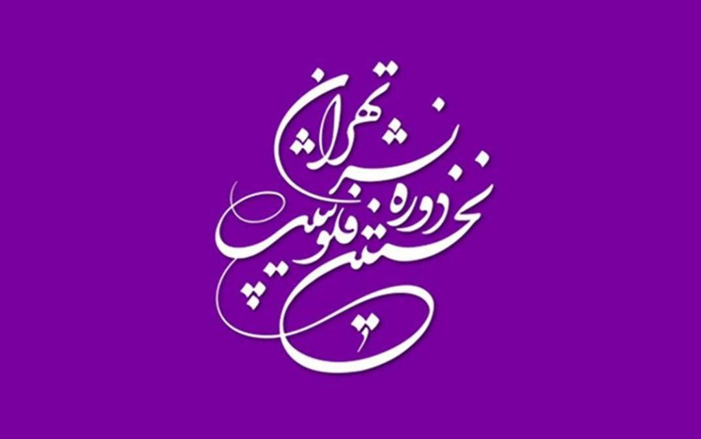 افتتاح نخستین فلوشیپ نشر کودک و نوجوان؛ شروعی جنجالی برای جهانی‌سازی ادبیات ایران!