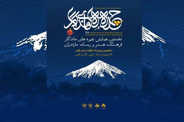 سفر هیجان‌انگیز هفت بحر هنر به قلب زیبایی‌های مازندران آغاز می‌شود!