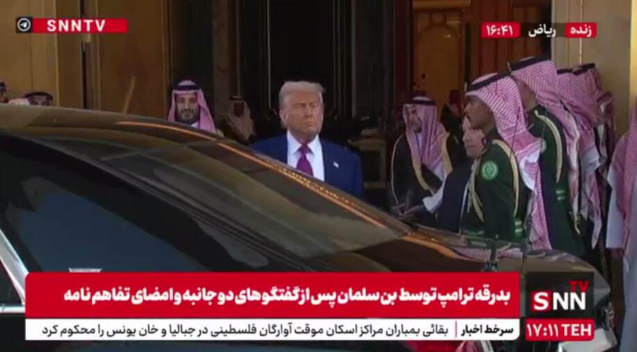 ترامپ در چنگال بن سلمان: وداعی پرچالش پس از امضای تفاهم‌نامه‌های جنجالی!" + فیلم