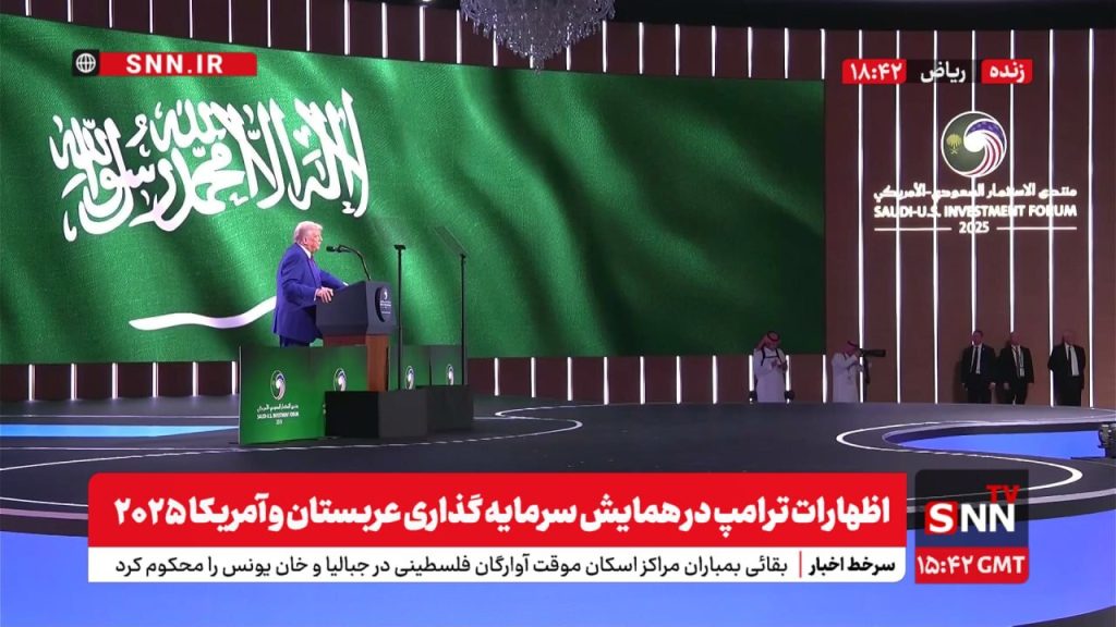 به‌طور زنده: حرف‌های جنجالی ترامپ در همایش سرنوشت‌ساز سرمایه‌گذاری عربستان و آمریکا ۲۰۲۵!