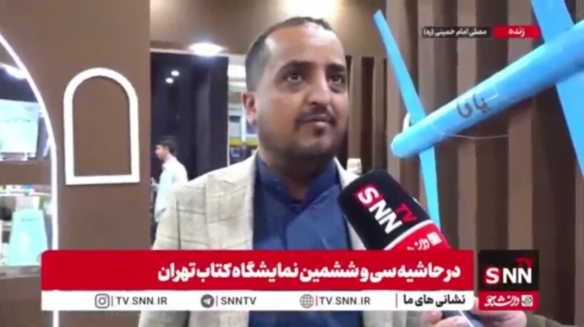 دانشجوی یمنی: نمایشگاه کتاب، پل ارتباطی بین دو ملت!