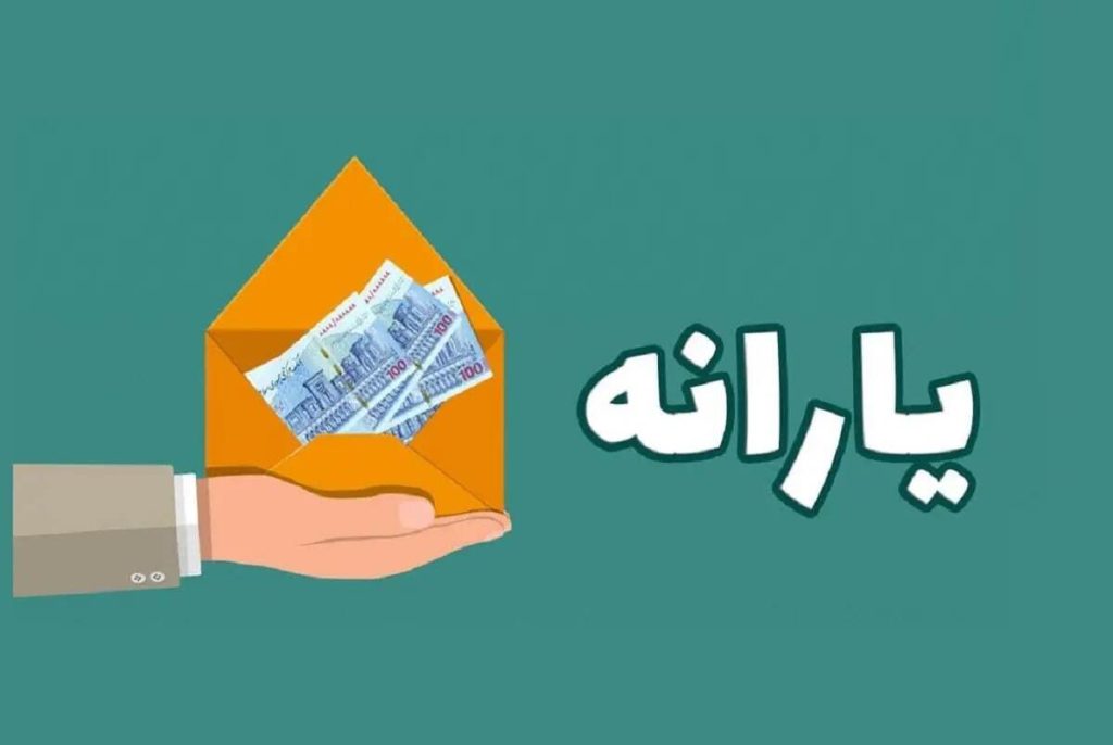 یارانه معیشتی اردیبهشت: چالشی تازه یا امیدی جدید؟