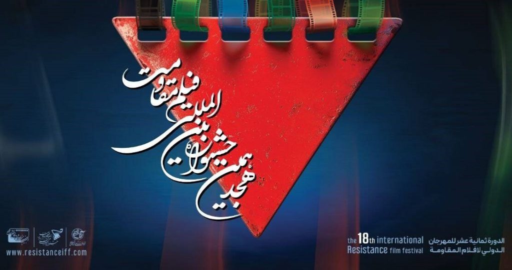 سینما در آتش: معرفی فیلم‌های جنجالی راه‌یافته به مرحله نهایی هجدهمین جشنواره بین‌المللی فیلم مقاومت!