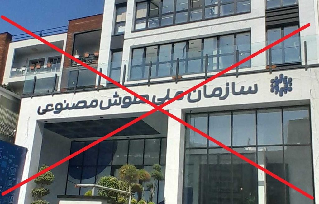 هوش مصنوعی: دزدی بزرگ آینده نفت! ما را از ثروت این فناوری محروم نکنید!