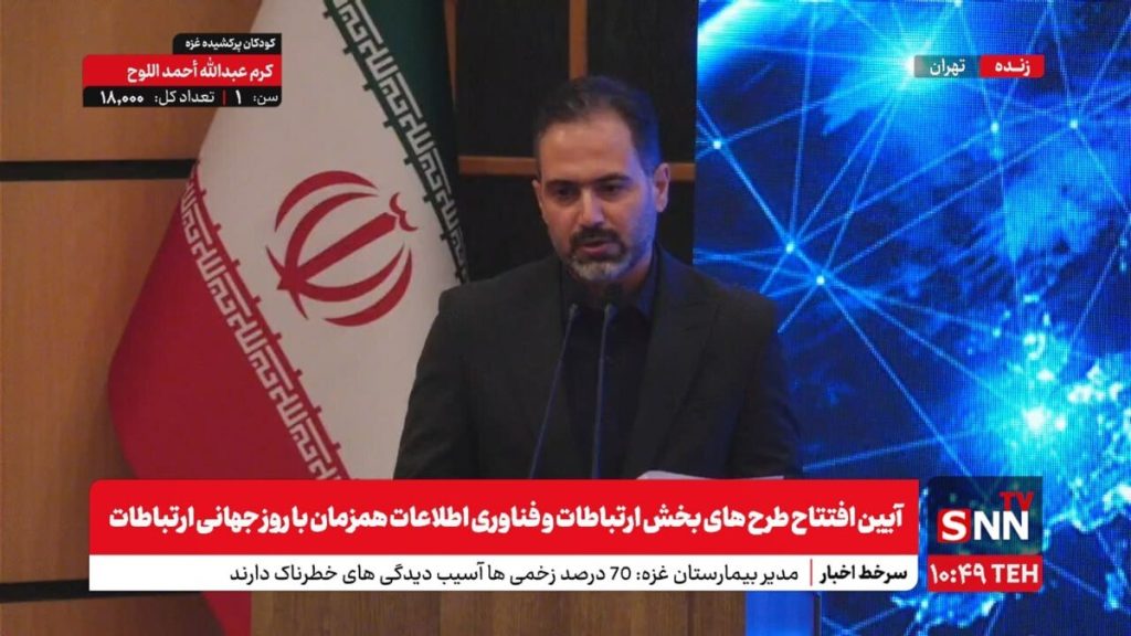 آیین افتتاح پروژه‌های جنجالی ارتباطات و فناوری اطلاعات به مناسبت روز جهانی ارتباطات - تماشا کنید!🎥