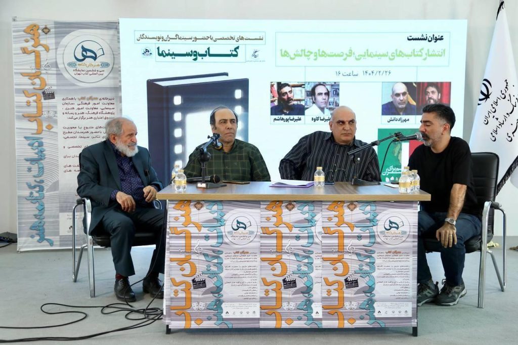 تحلیل داغ: وضعیت بحرانی نشر سینمایی در ایران در تازه‌ترین نشست سازمان سینمایی!