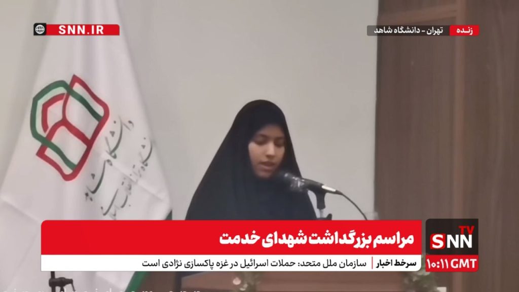 پخش زنده مراسم جنجالی بزرگداشت شهدای خدمت!