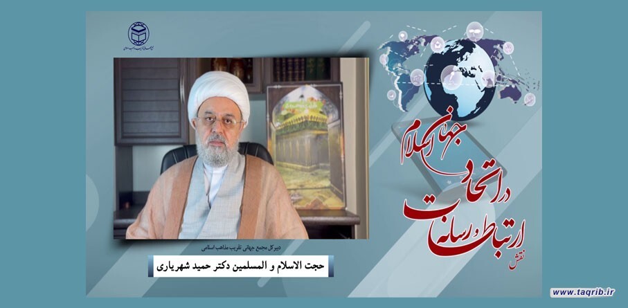 حجت الاسلام شهریاری: همگرایی چهار ضلع جهان اسلام کلید تحقق تمدن نوین اسلامی!