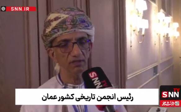 رئیس انجمن تاریخی عمان: گفت‌وگوهای ایران و آمریکا، سرنوشت‌ساز برای جهان / خاورمیانه در آستانه انفجار از جنگ خسته شده است + فیلم
