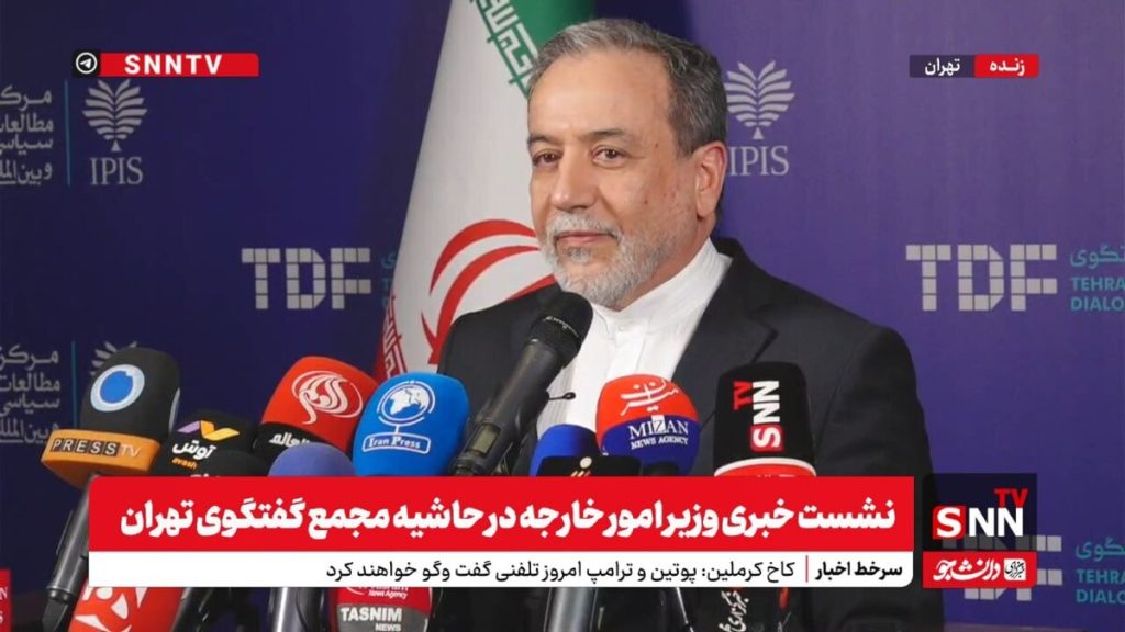 پخش زنده جنجالی دومین روز مراسم مجمع گفتگوی تهران + فیلم!