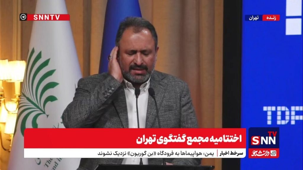 پخش زنده اختتامیه جنجالی مجمع گفتگوی تهران با ریاست رئیس مجلس!