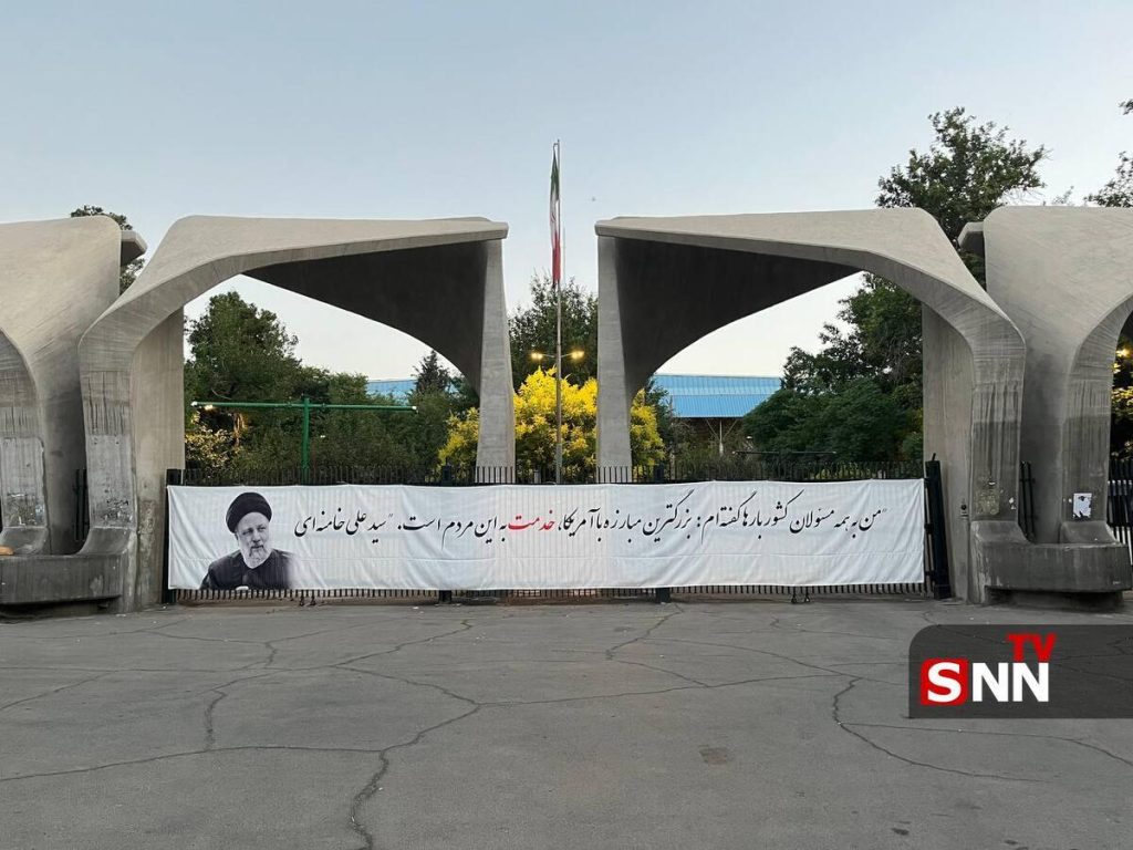 نصب نماد شهید رئیسی بر سردر دانشگاه؛ جوهره مردم‌داری و خدمت‌محوری در کانون توجه افکار عمومی +تصاویر