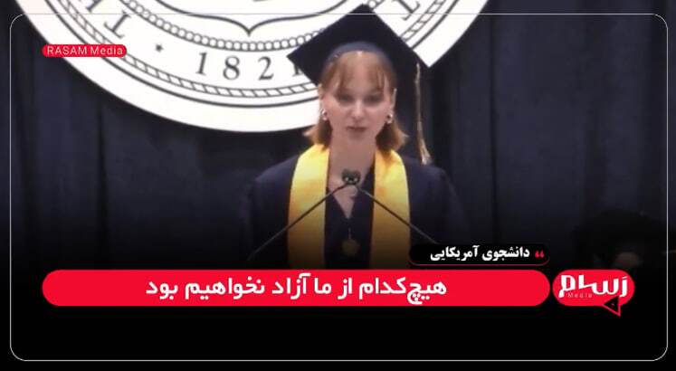 دانشجوی کلمبیایی: فلسطین هیچ‌گاه خاموش نمی‌شود؛ آزادی همه ما به آزادی فلسطین گره خورده است!