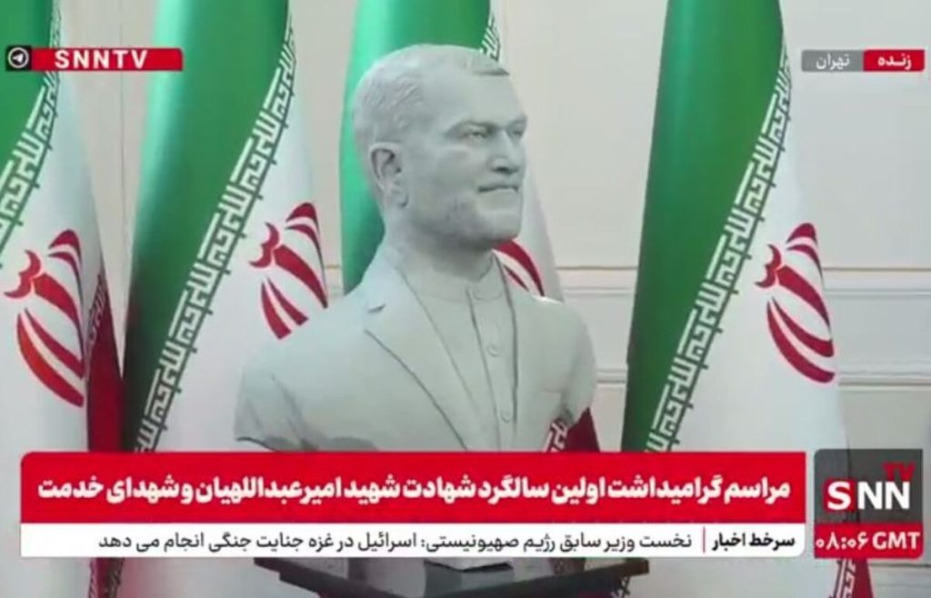 رونمایی جنجالی از سردیس شهید امیرعبداللهیان با حضور عراقچی و صالحی! + فیلم در لحظات حساسی از تاریخ ایران