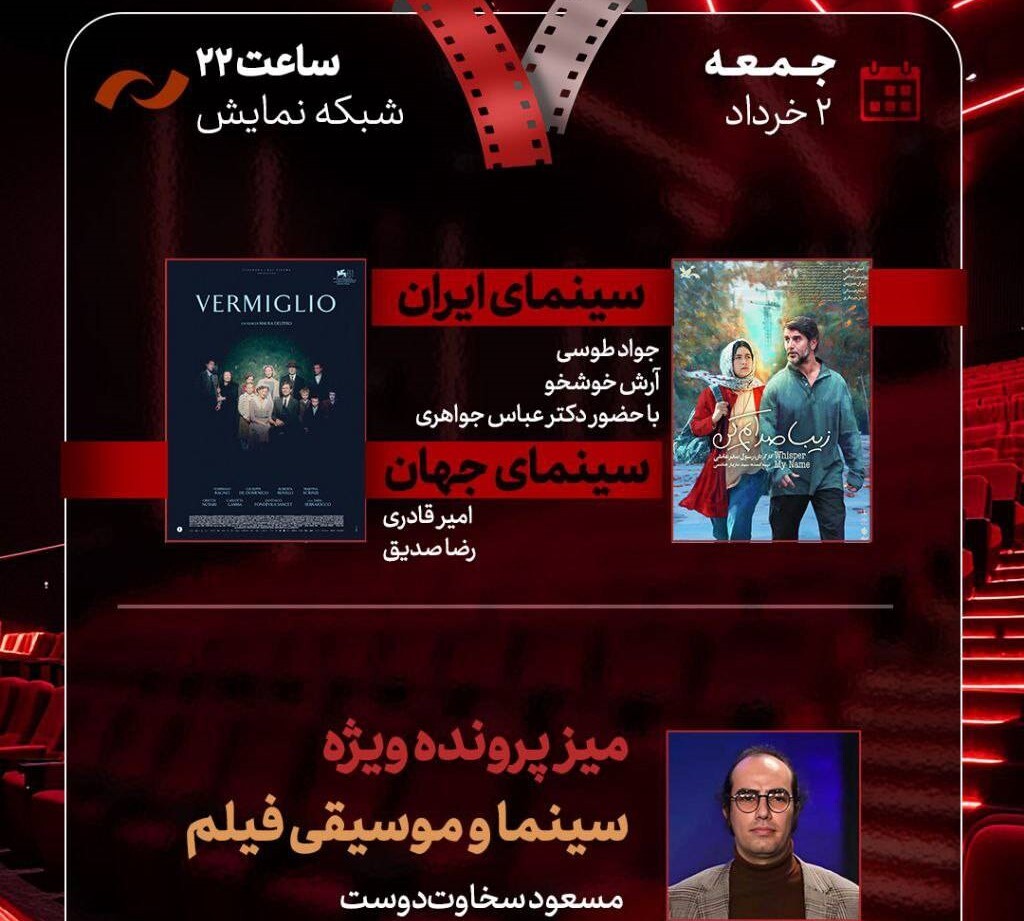 «زیبا صدایم کن» به قله «هفت» رسید: نگاهی چالش‌برانگیز به سینما و موسیقی فیلم!