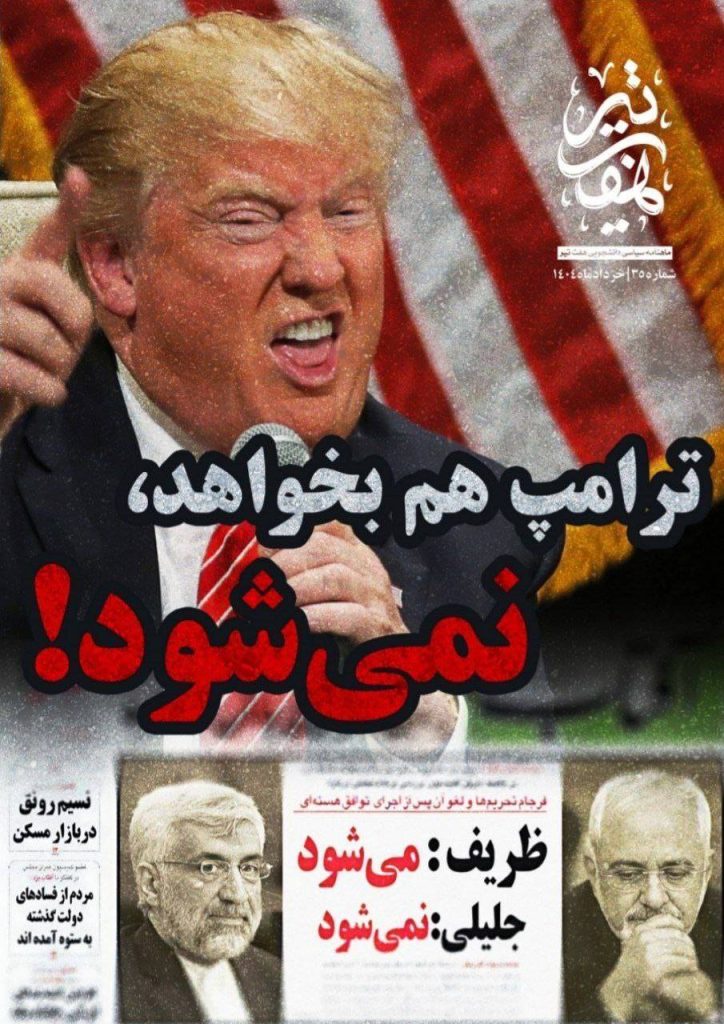 «شماره سی و پنجم نشریه «هفت تیر»: از زهر تحریم‌های خارجی تا تلاش‌های ناکام پاکسازی!»