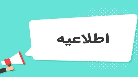 پنجاه و دومین دوره آزمون پذیرش دستیاری وزارت بهداشت؛ حواشی و جنجال‌های مرتبط با گزارش معاونت آموزشی!