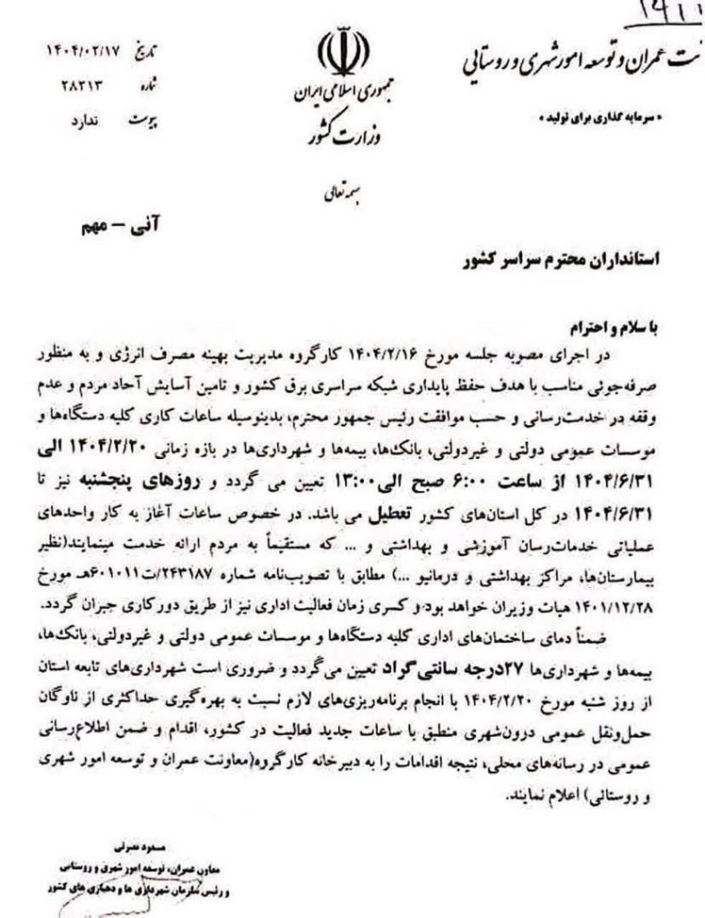 کولرها را روی ۲۷ درجه بگذارید: تصمیمی که دمای تابستان را تغییر خواهد داد!