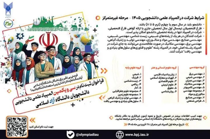 فراخوان ثبت&zwnj;نام سی&zwnj;ویکمین المپیاد علمی دانشجویی دانشگاه آزاد اسلامی